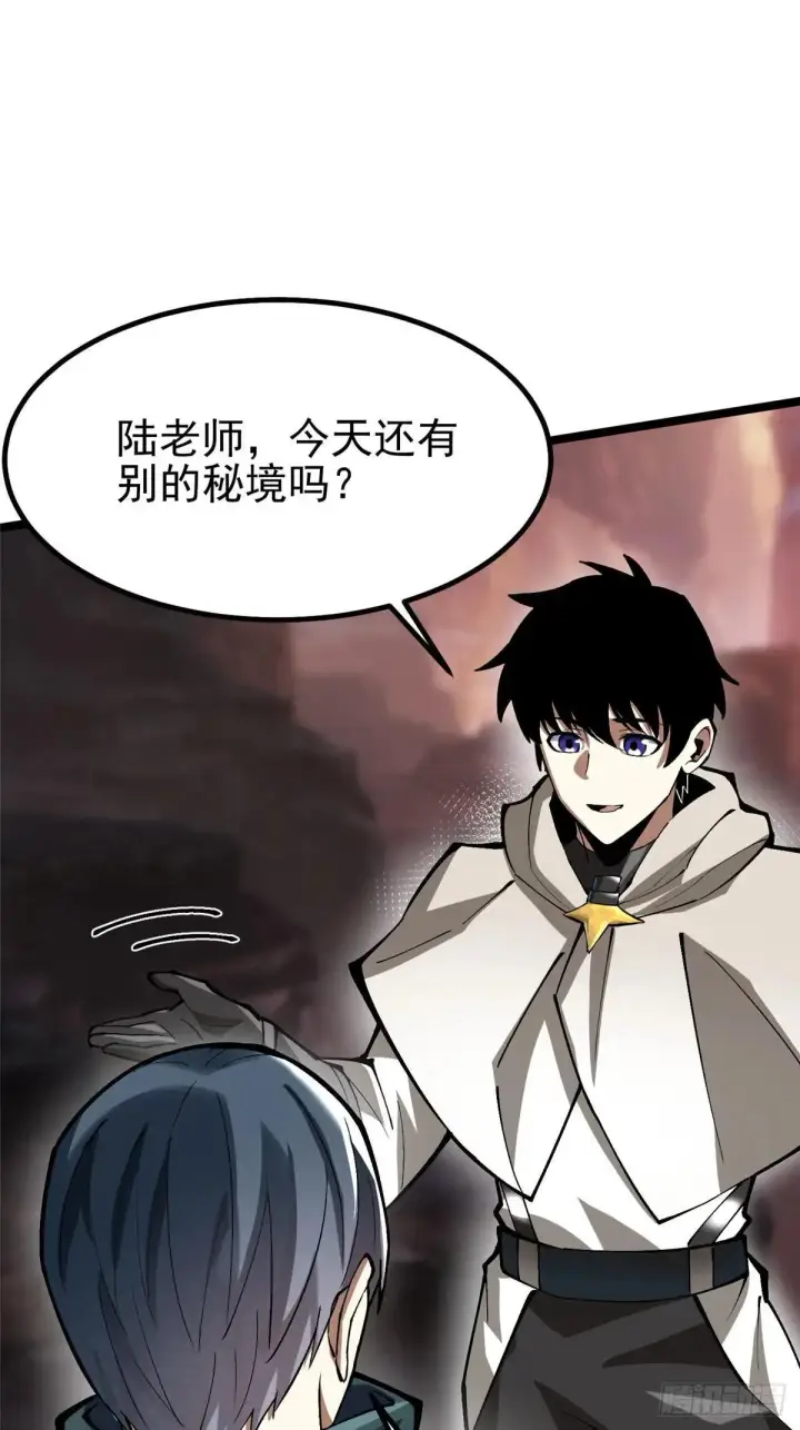 《我真不想学禁咒》第78话图64