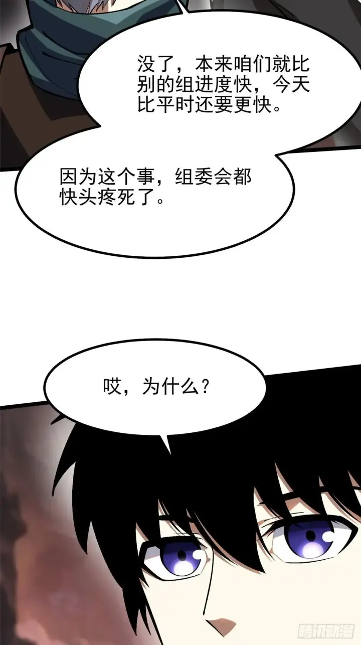 《我真不想学禁咒》第78话图65