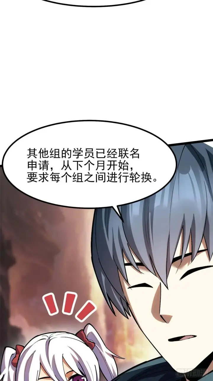 《我真不想学禁咒》第78话图68