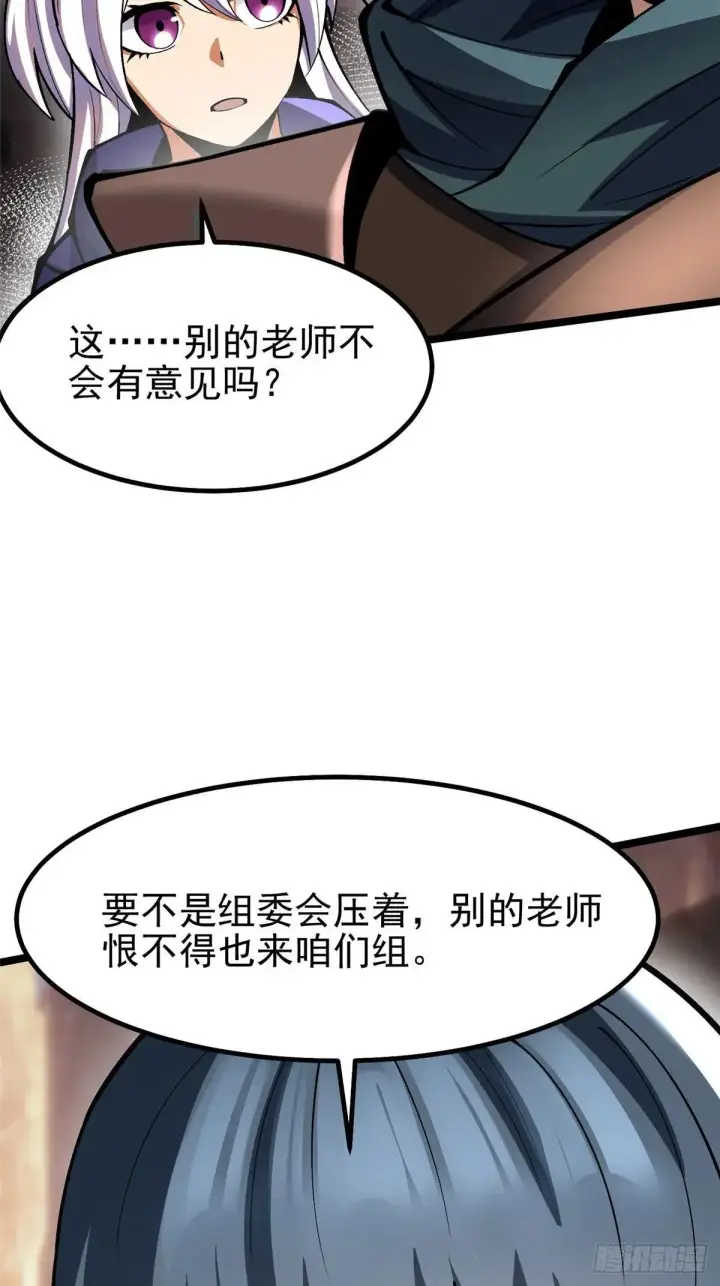 《我真不想学禁咒》第78话图69