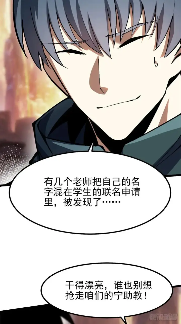 《我真不想学禁咒》第78话图70