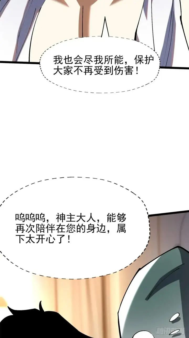 《我真不想学禁咒》第78话图9