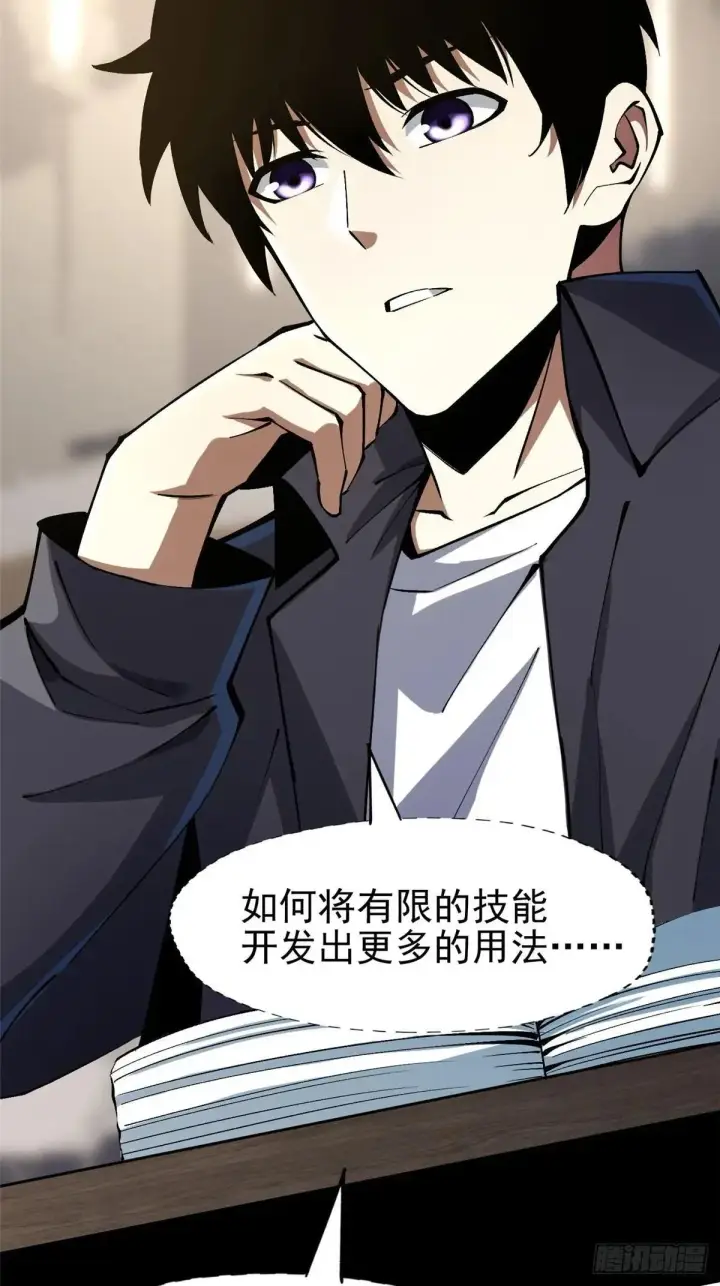 《我真不想学禁咒》第79话图10