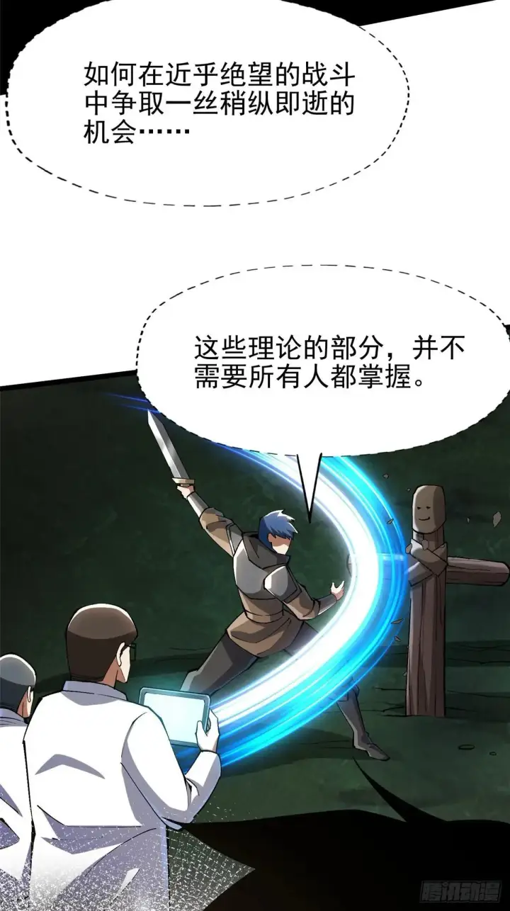 《我真不想学禁咒》第79话图11