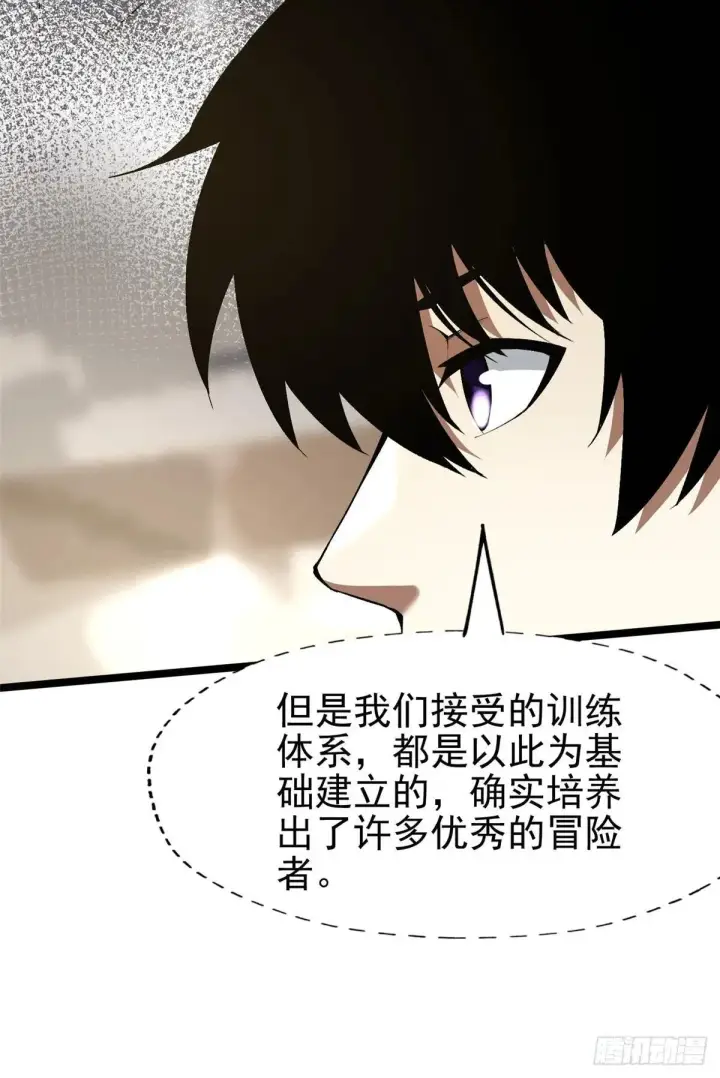 《我真不想学禁咒》第79话图12