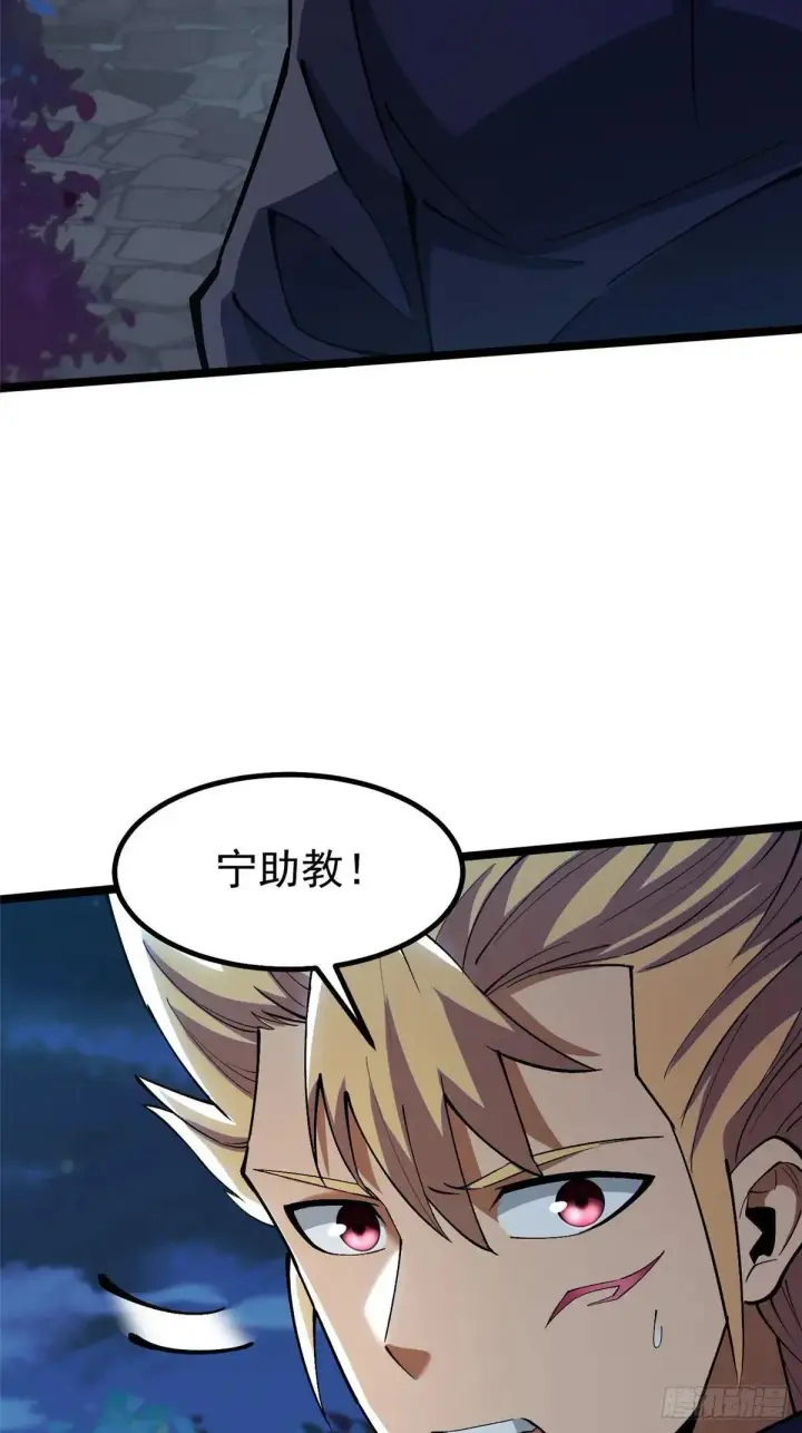 《我真不想学禁咒》第79话图17