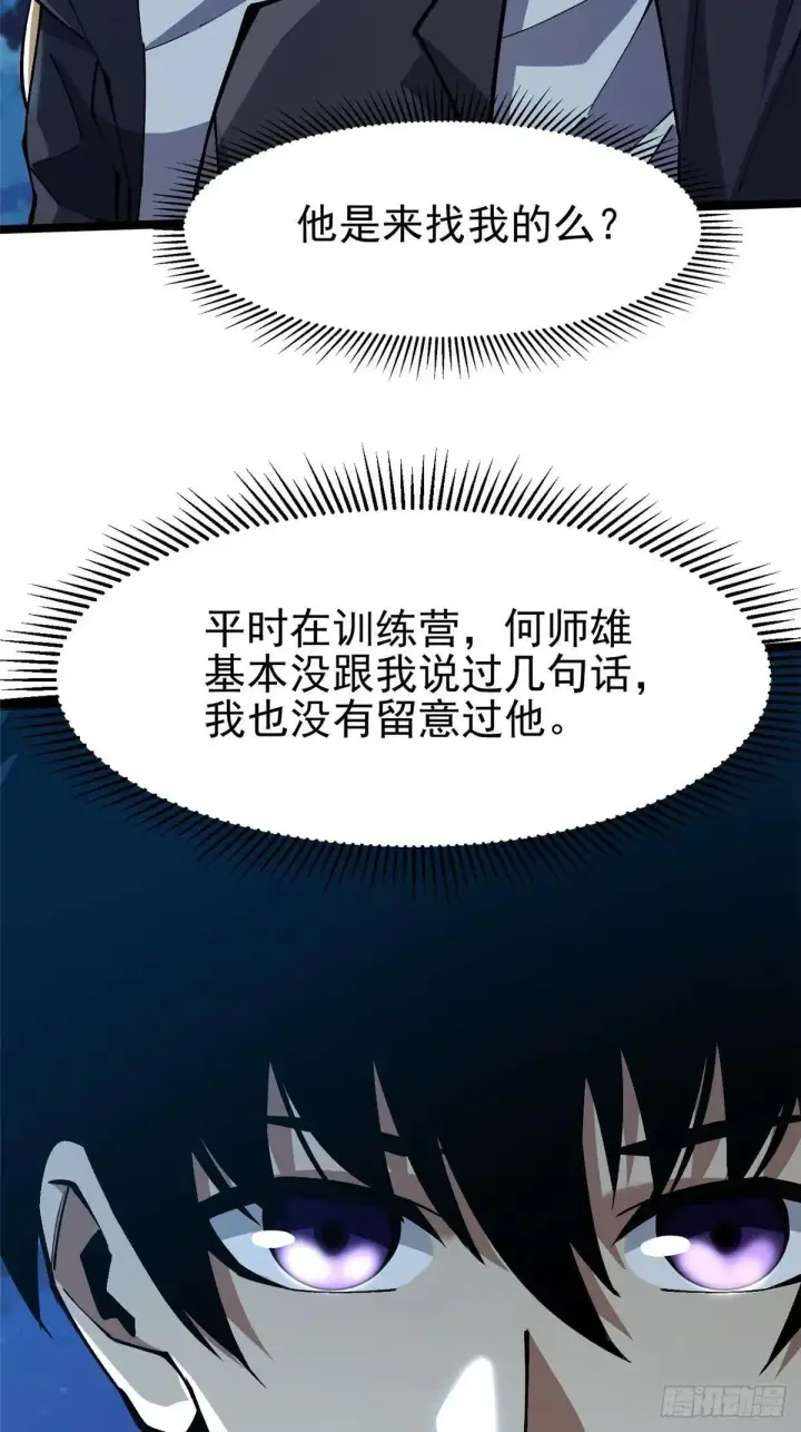 《我真不想学禁咒》第79话图19