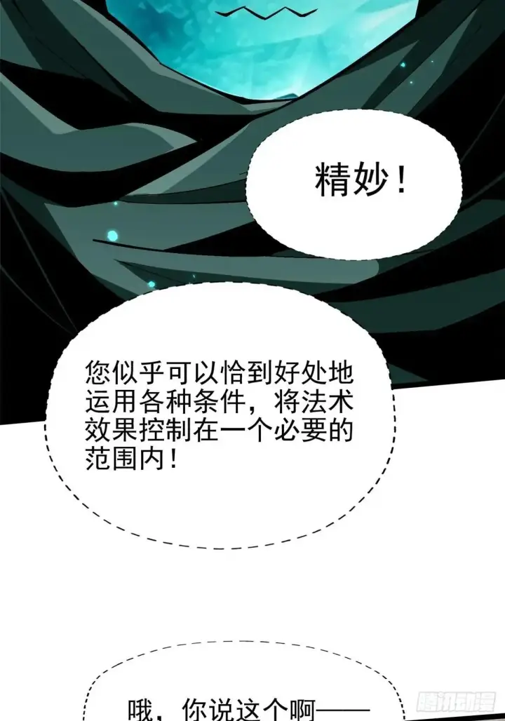 《我真不想学禁咒》第79话图2