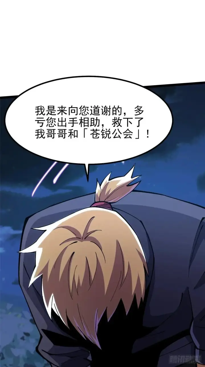 《我真不想学禁咒》第79话图21