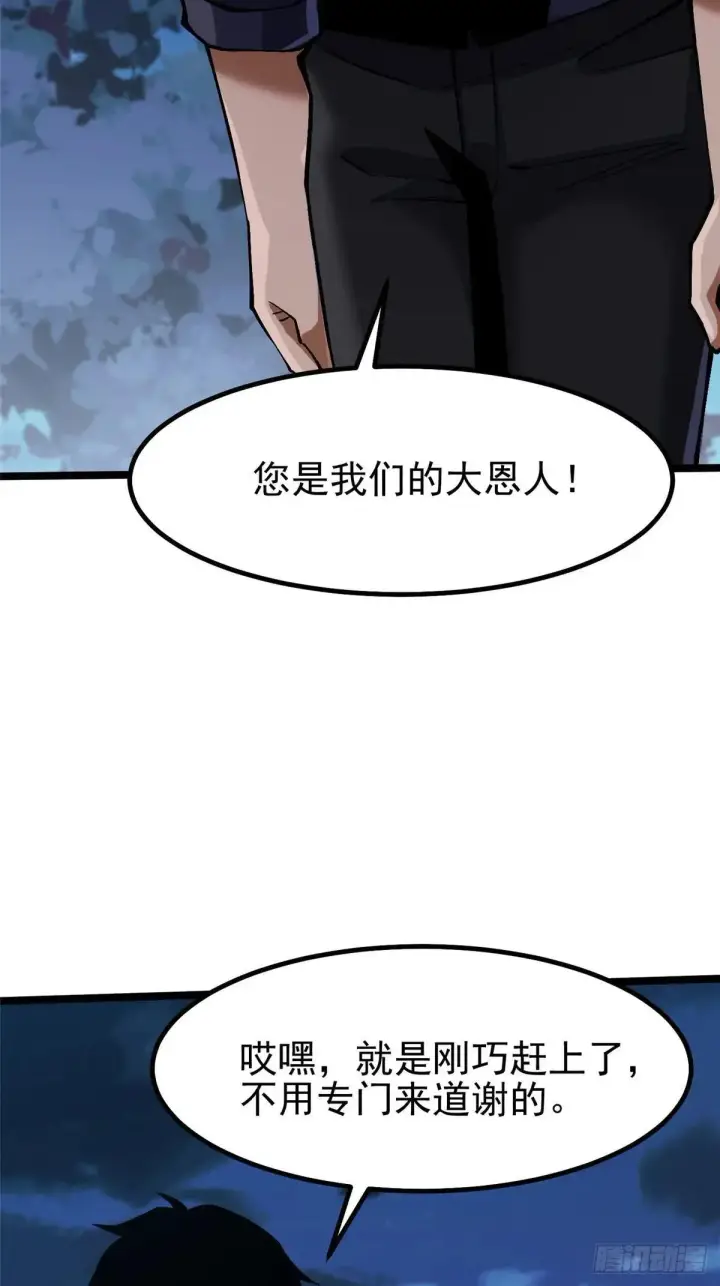 《我真不想学禁咒》第79话图22