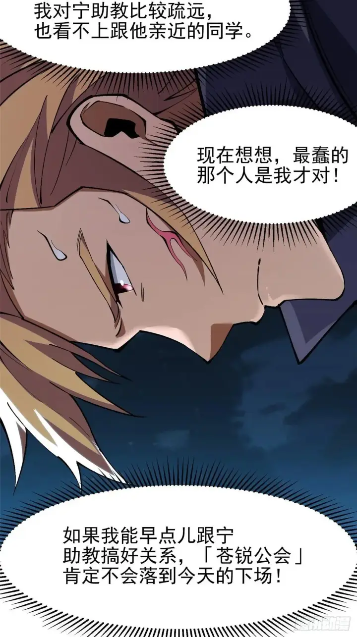 《我真不想学禁咒》第79话图24