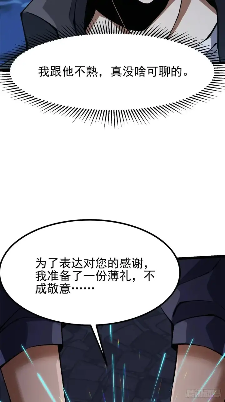 《我真不想学禁咒》第79话图26