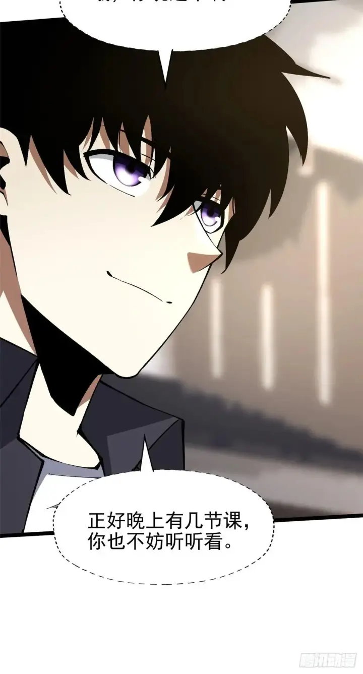 《我真不想学禁咒》第79话图3