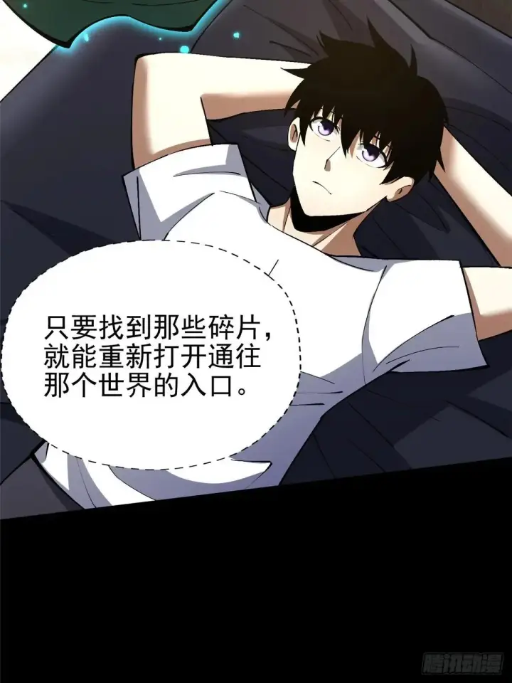 《我真不想学禁咒》第79话图31