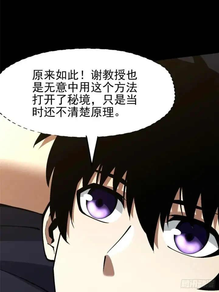 《我真不想学禁咒》第79话图32