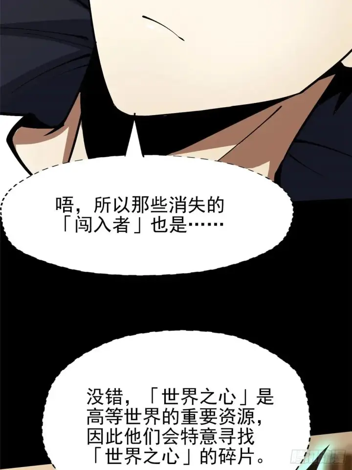 《我真不想学禁咒》第79话图33