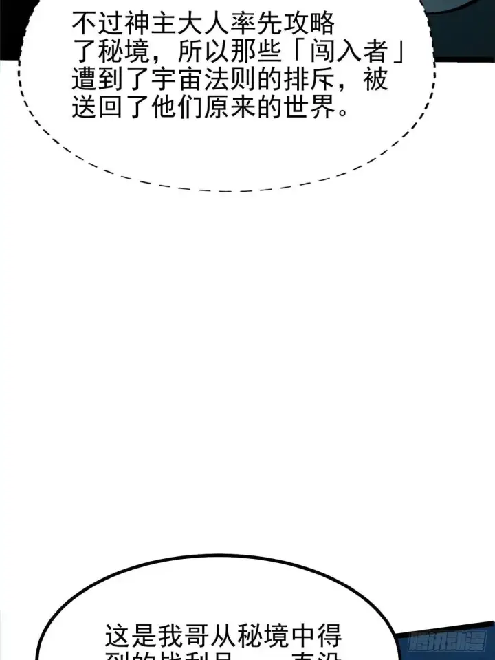 《我真不想学禁咒》第79话图35