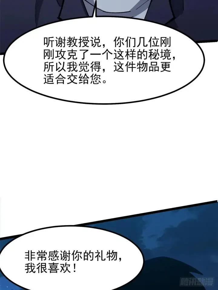 《我真不想学禁咒》第79话图37