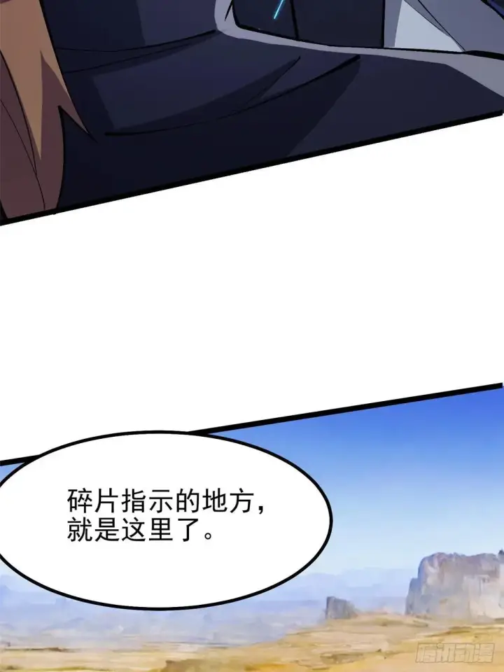《我真不想学禁咒》第79话图39