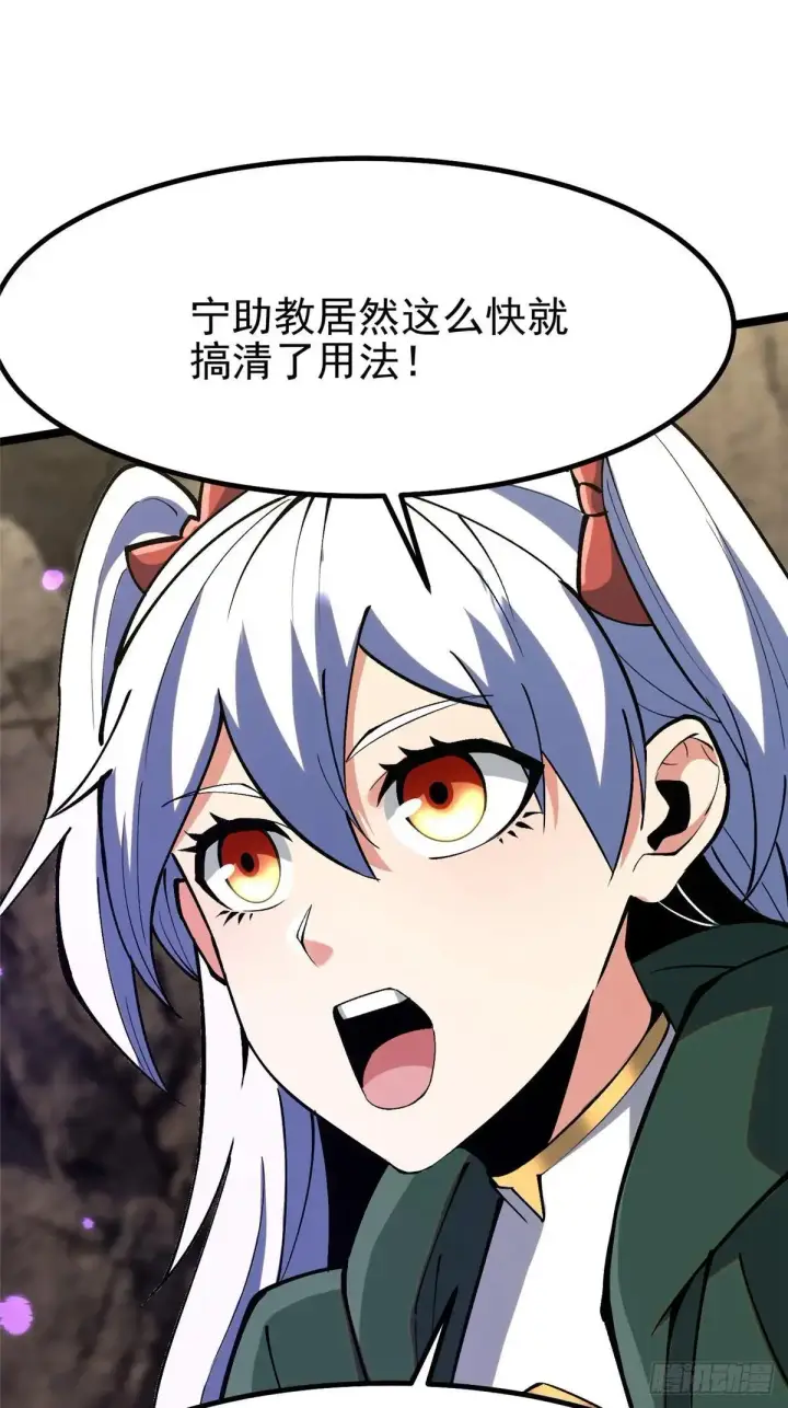 《我真不想学禁咒》第79话图41