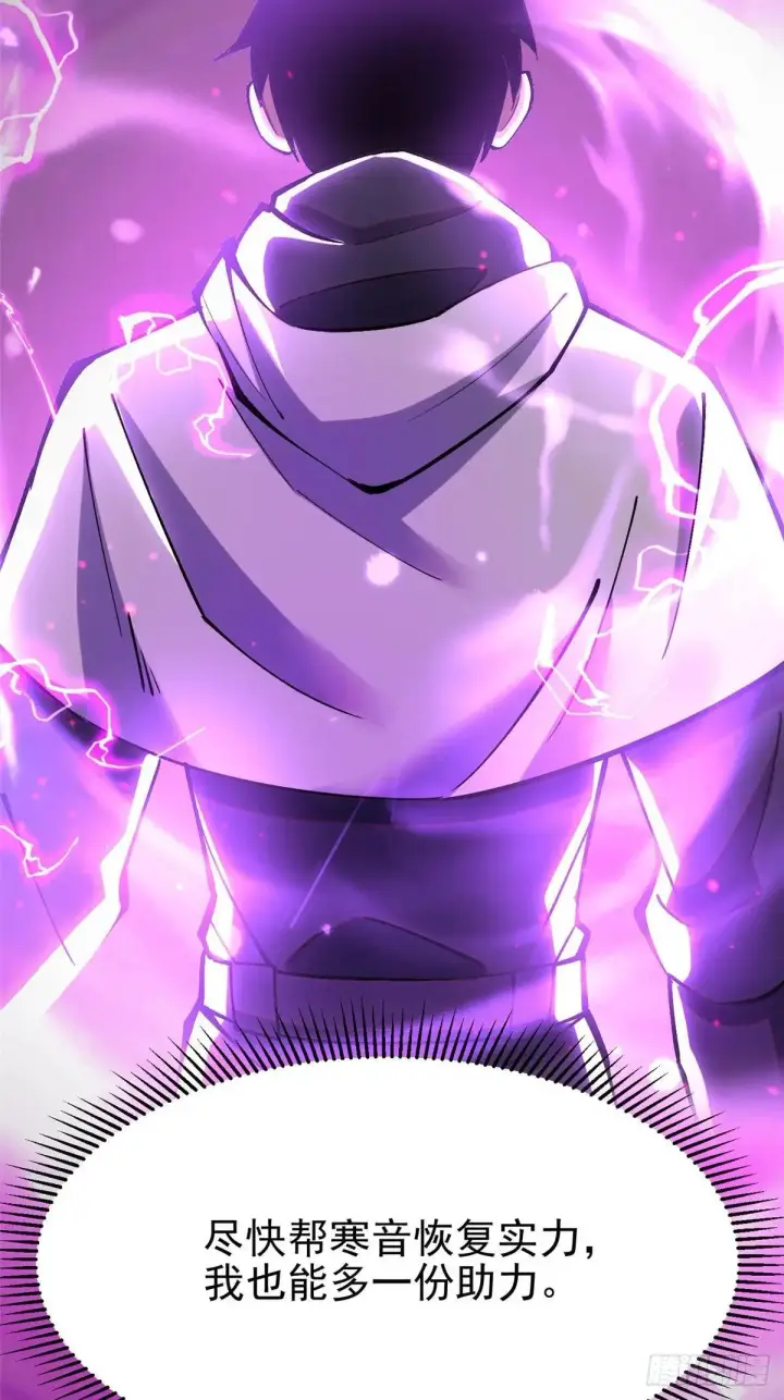 《我真不想学禁咒》第79话图45