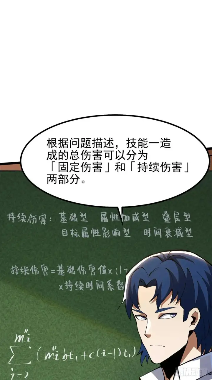 《我真不想学禁咒》第79话图6