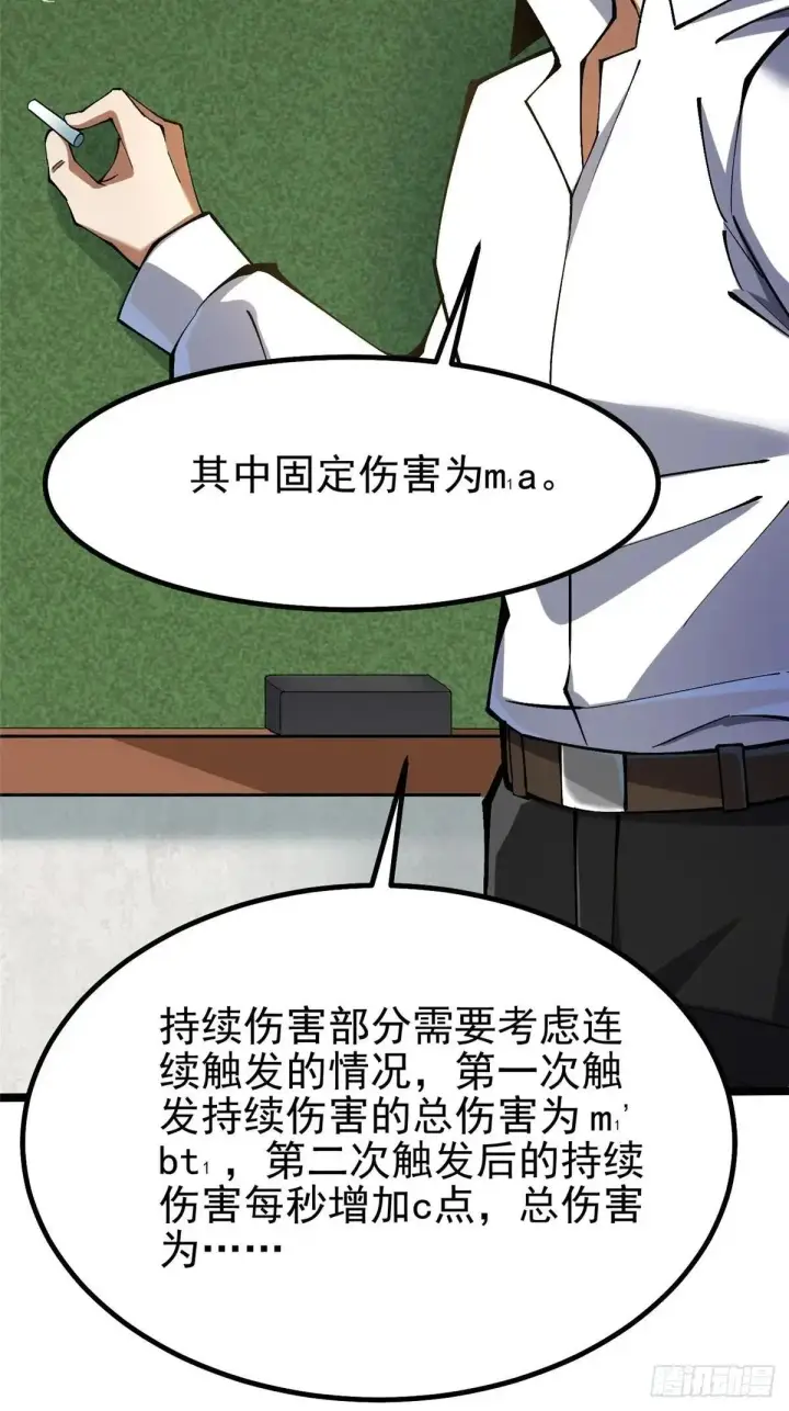 《我真不想学禁咒》第79话图7