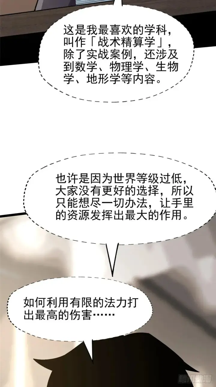 《我真不想学禁咒》第79话图9