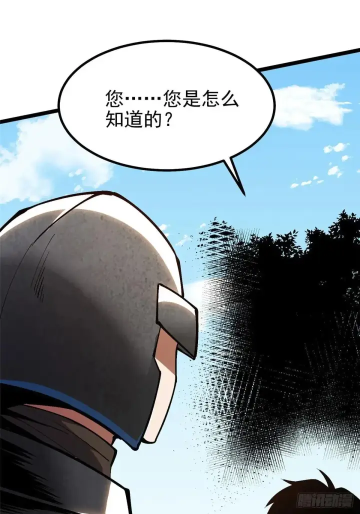 《我真不想学禁咒》第80话图11