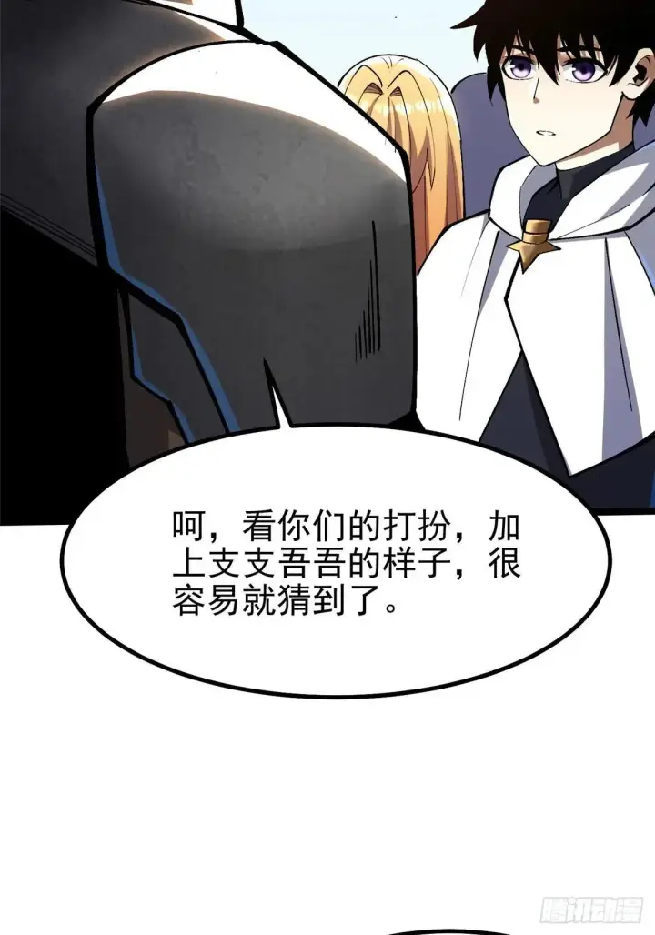 《我真不想学禁咒》第80话图12
