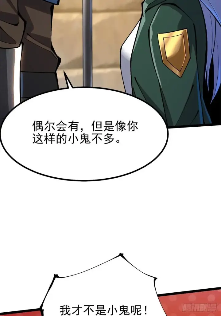 《我真不想学禁咒》第80话图14