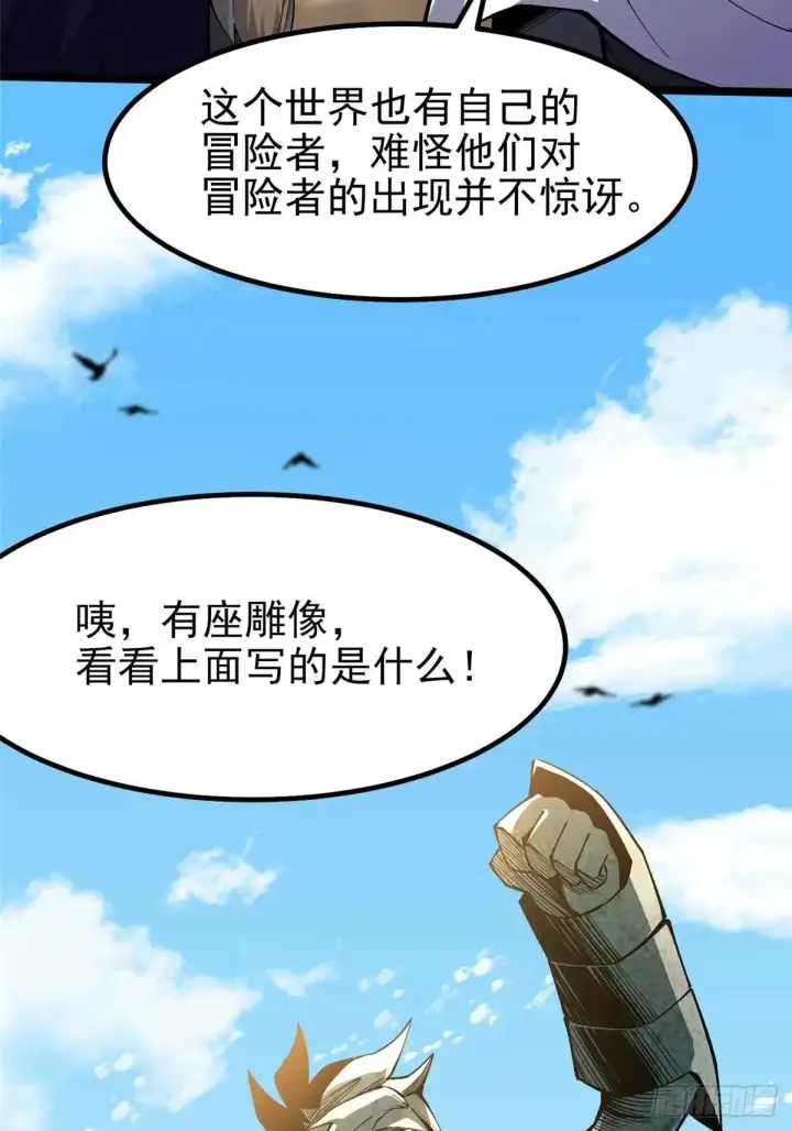 《我真不想学禁咒》第80话图22
