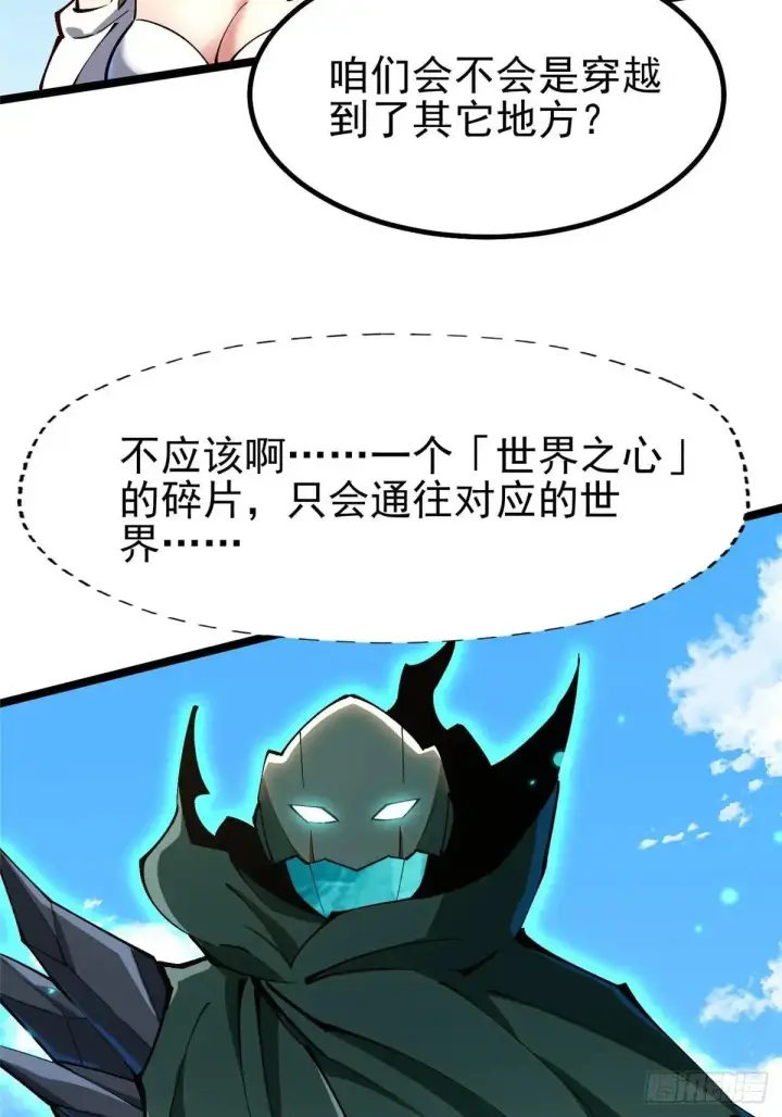 《我真不想学禁咒》第80话图3