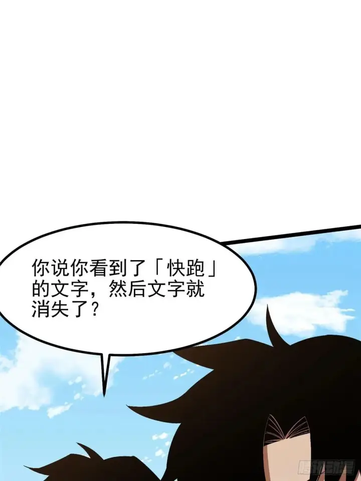 《我真不想学禁咒》第80话图38
