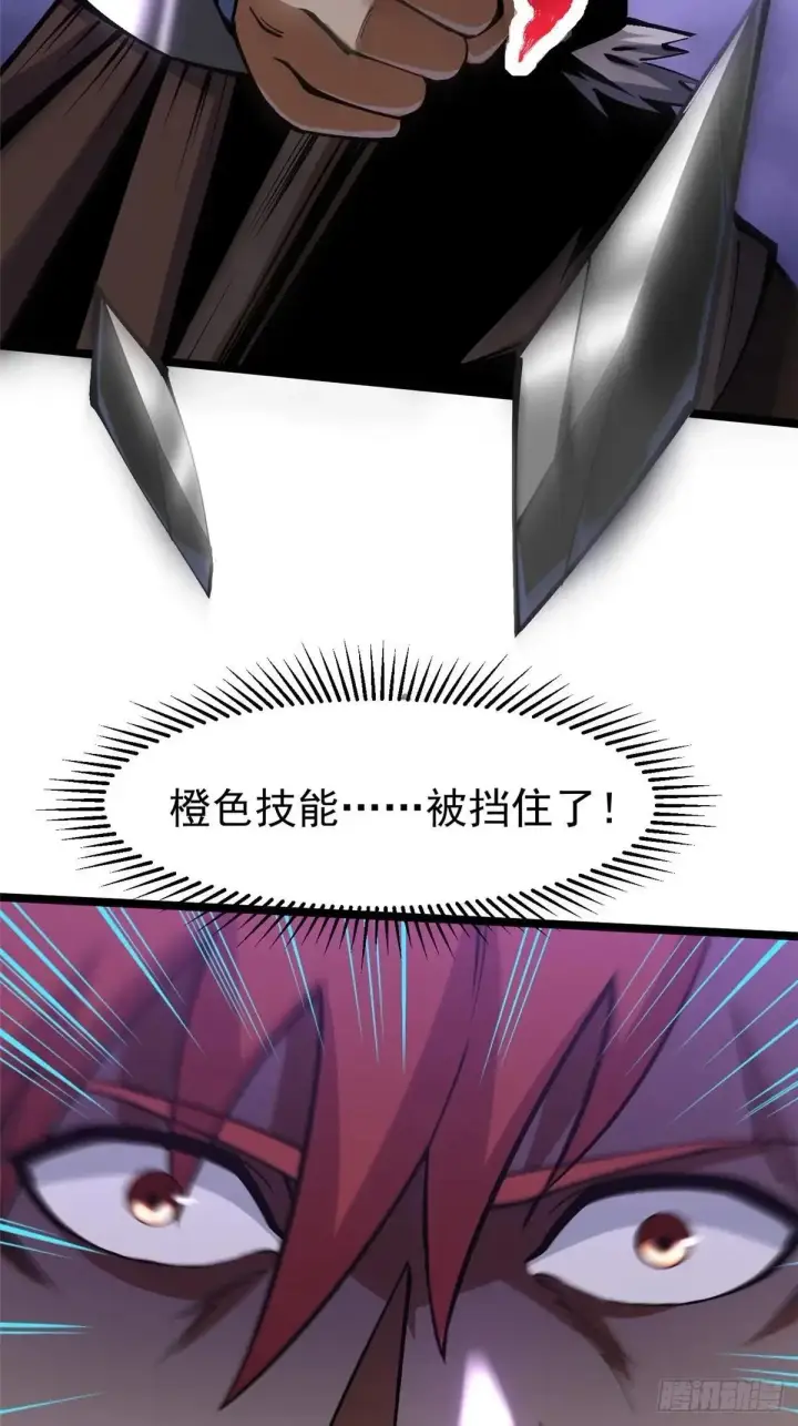 《我真不想学禁咒》第80话图63