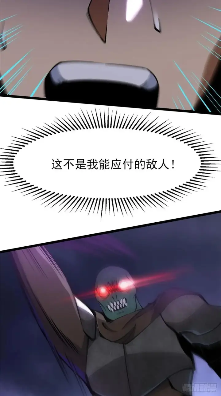《我真不想学禁咒》第80话图64
