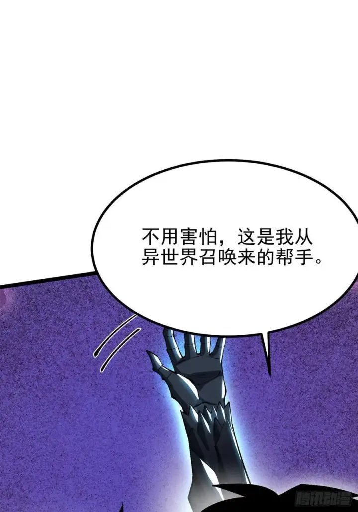 《我真不想学禁咒》第81话图11