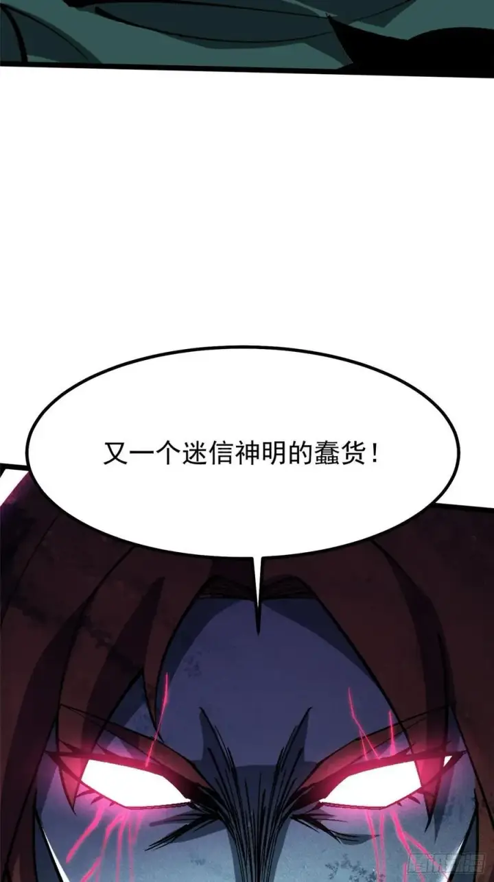 《我真不想学禁咒》第81话图35