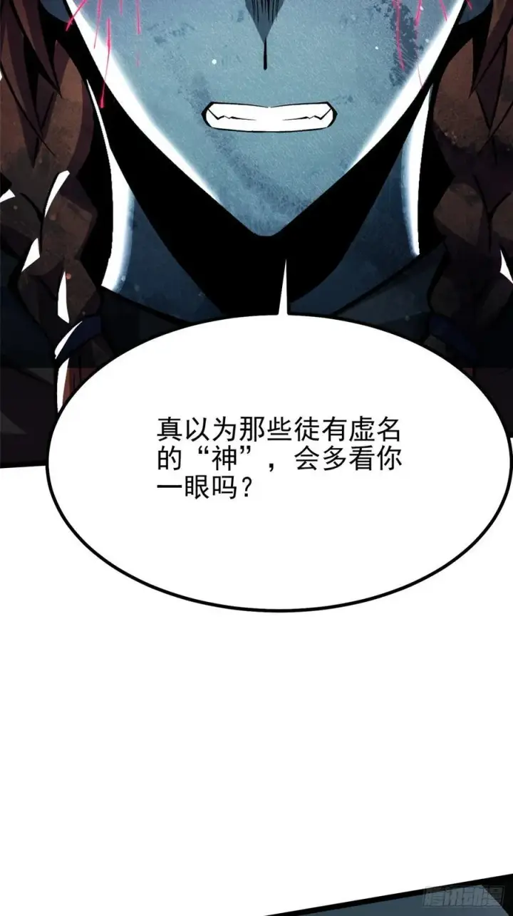 《我真不想学禁咒》第81话图36