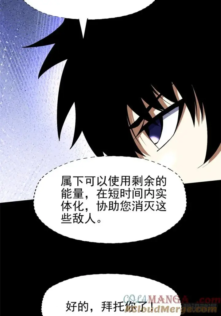 《我真不想学禁咒》第81话图7