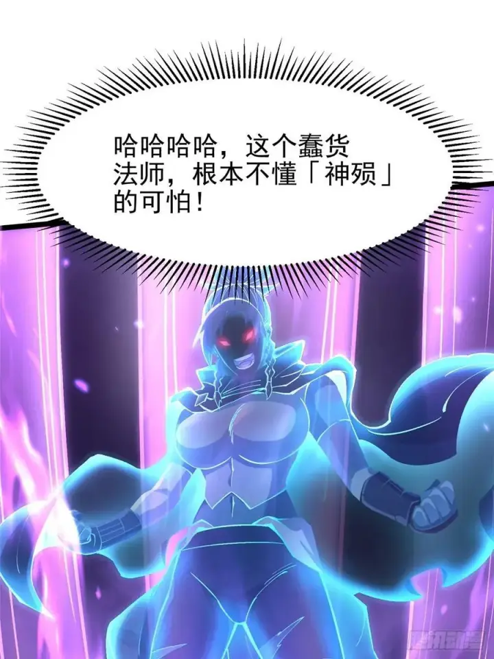 《我真不想学禁咒》第82话图2