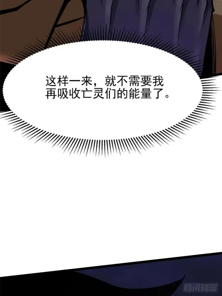 《我真不想学禁咒》第82话图20