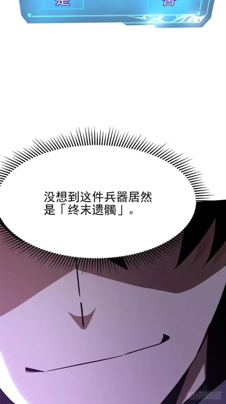 《我真不想学禁咒》第82话图32