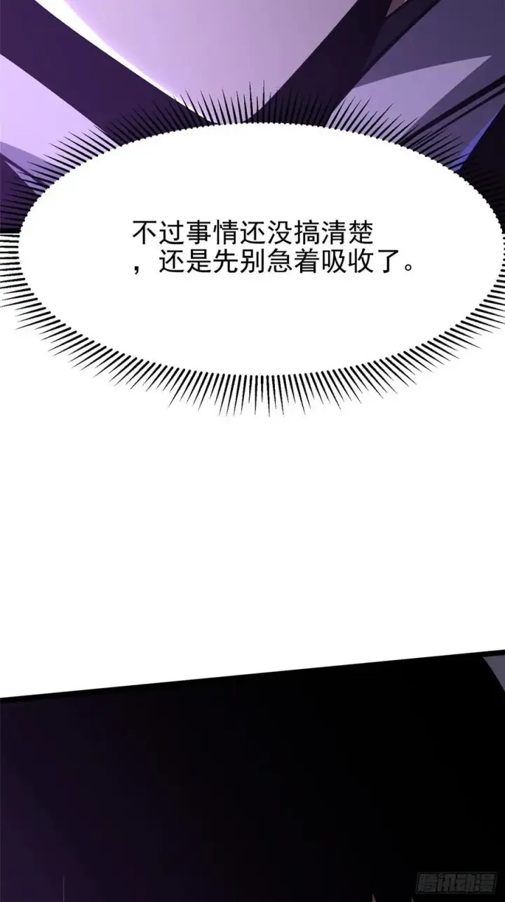 《我真不想学禁咒》第82话图33