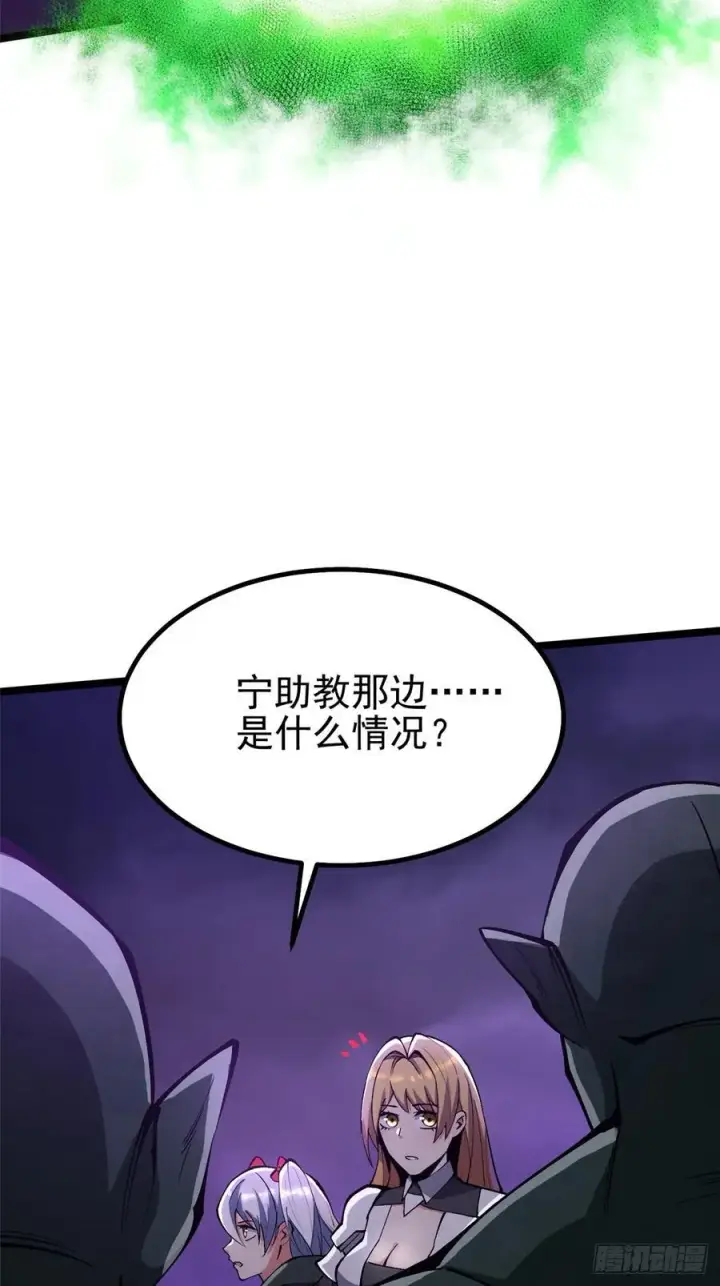 《我真不想学禁咒》第82话图35