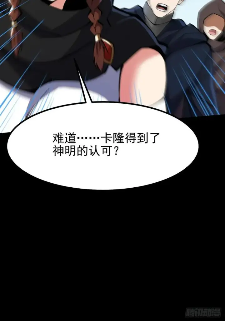 《我真不想学禁咒》第82话图48