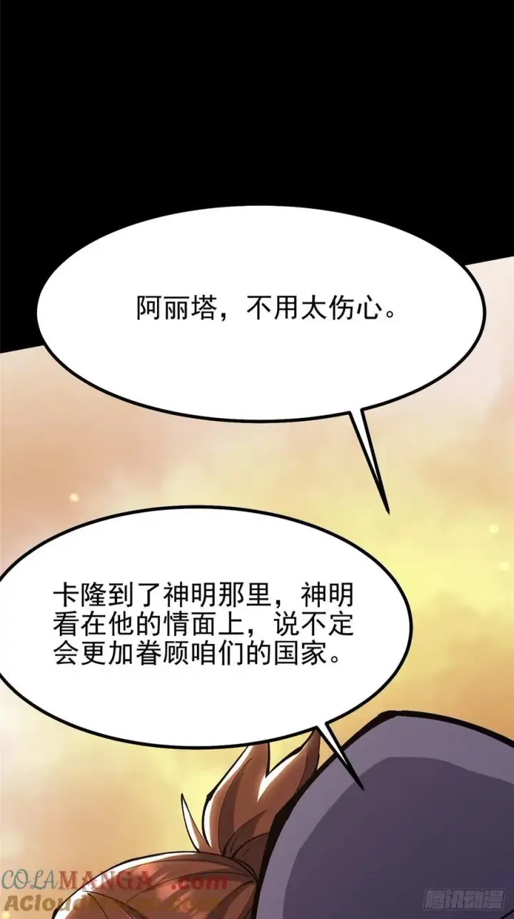 《我真不想学禁咒》第82话图61