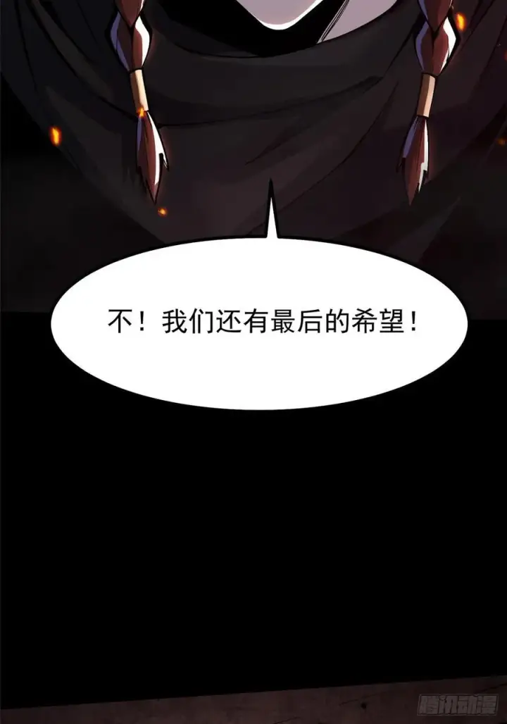《我真不想学禁咒》第82话图80