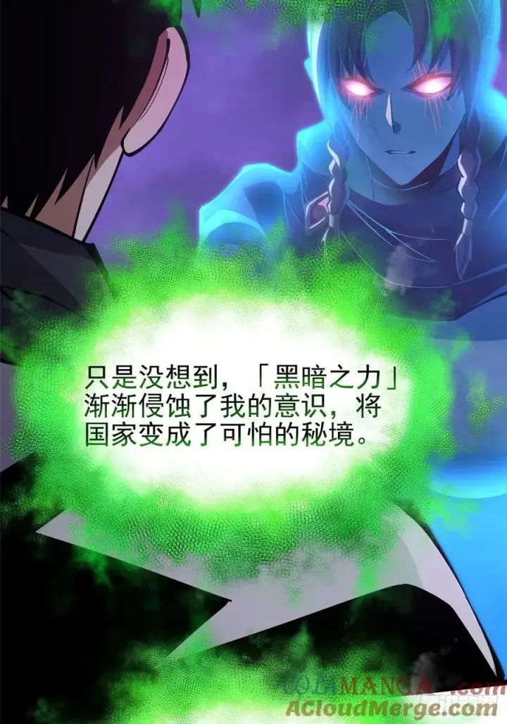 《我真不想学禁咒》第82话图85