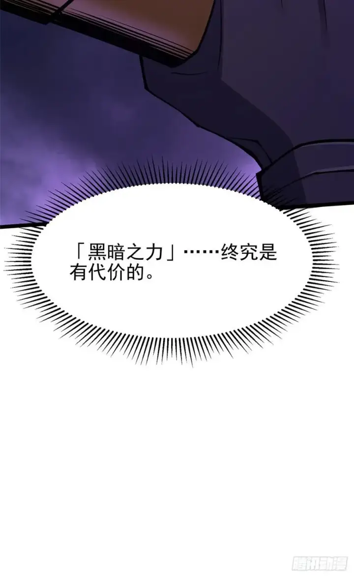《我真不想学禁咒》第82话图87